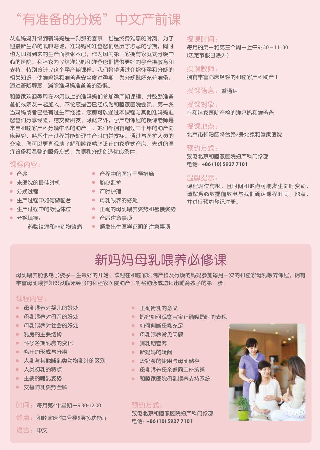 Pregnancy and Childbirth Classes
